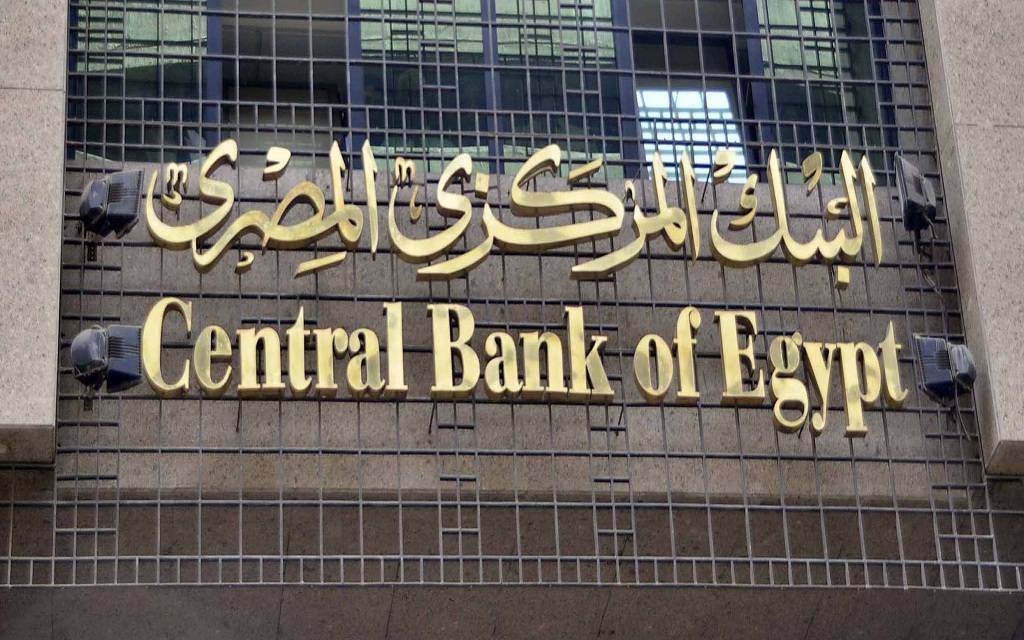 المركزي المصري يعلن انخفاض عجز المعاملات الجارية