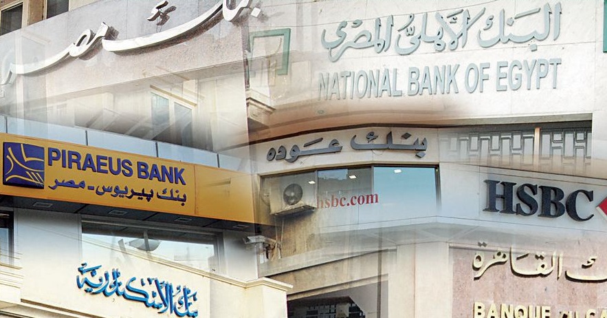 البنوك في مصر