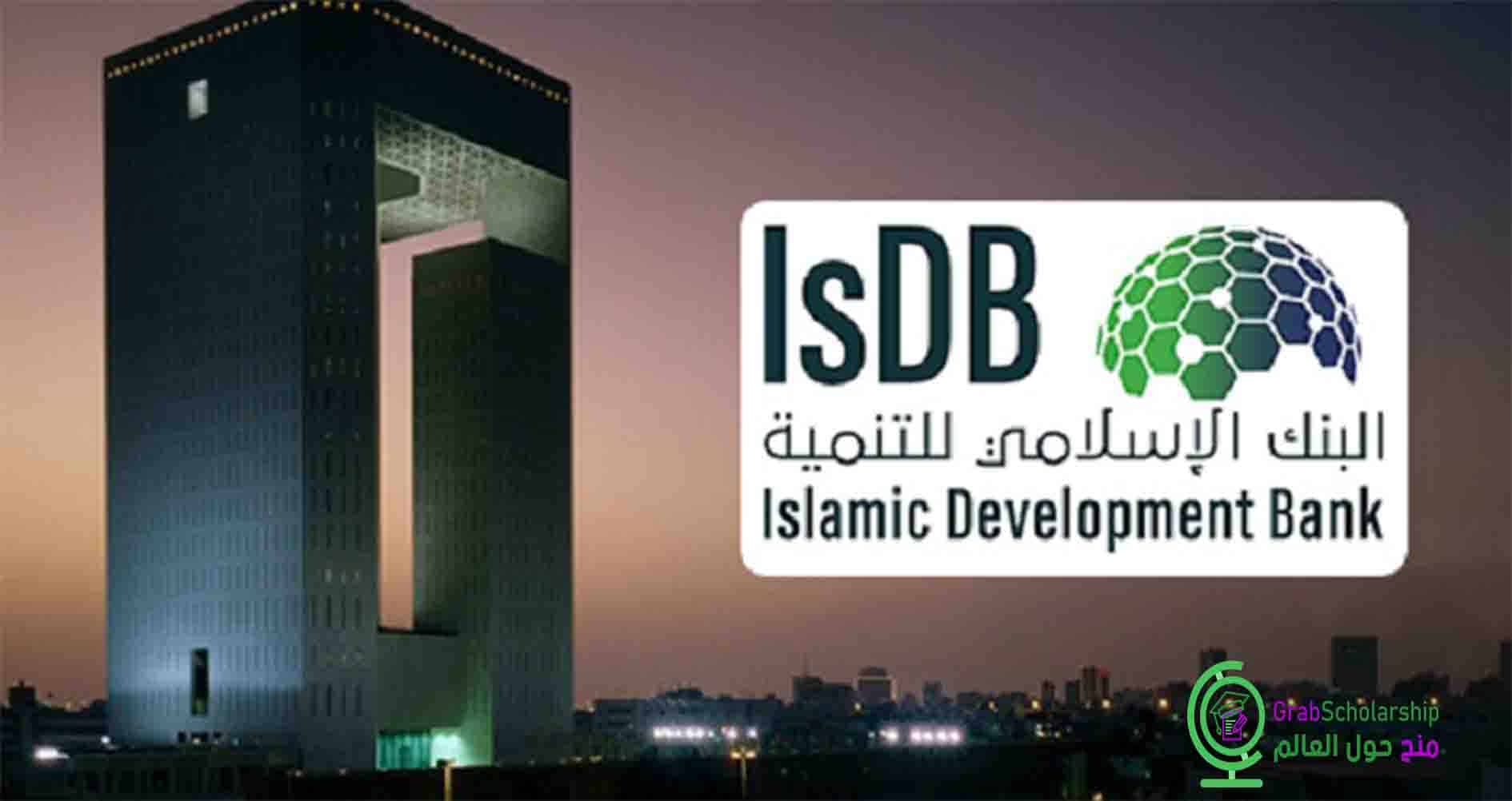 البنك الإسلامي للتنمية