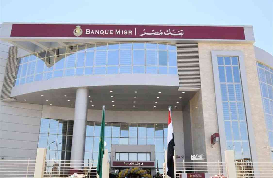 بنك مصر يخطط لإطلاق شركة مدفوعات إليكترونية بالتعاون مع ر و&e