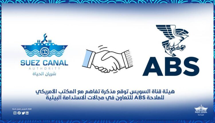 مذكرة تفاهم بي هيئة قناة السويس ومكتب الملاحة الأميركي