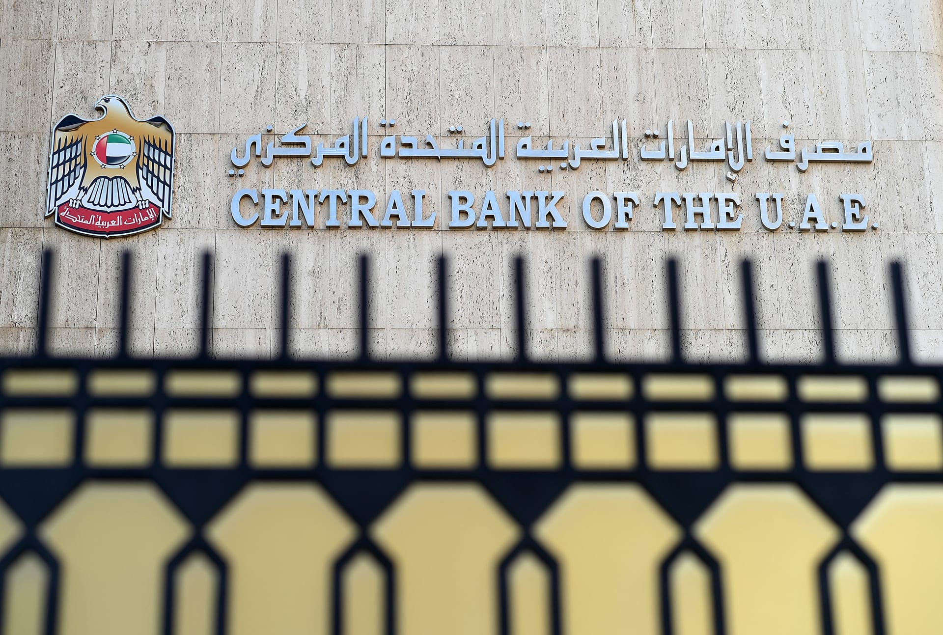 مصرف الإمارات المركزي يكشف حجم استثمارات البنوك الإماراتية