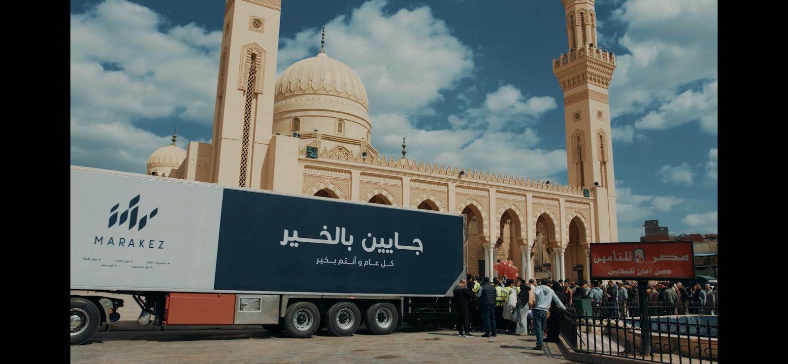 حملة شركة مراكز في رمضان