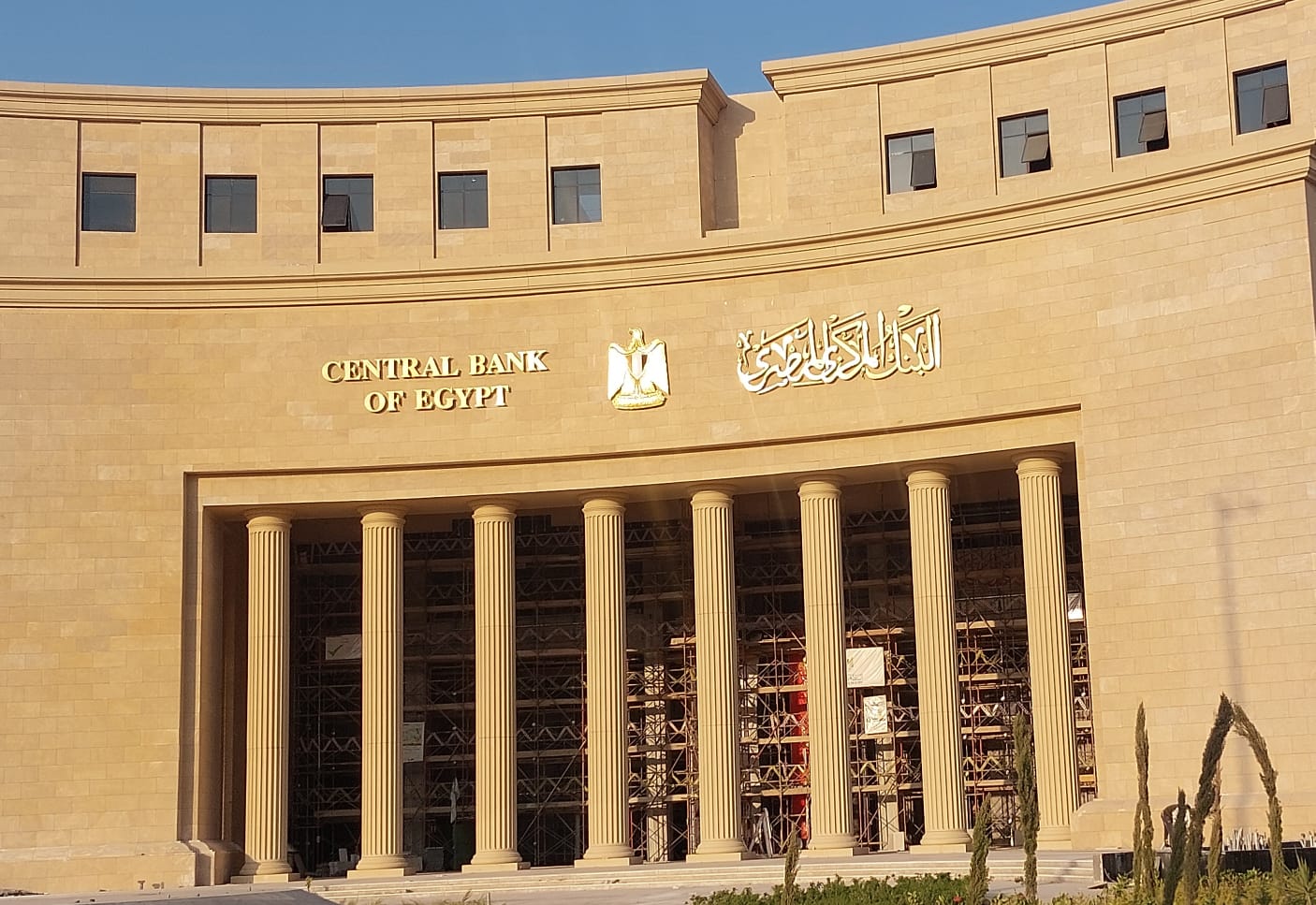 ترقب لقرار البنك المركزي المصري بشأن أسعار الفائدة