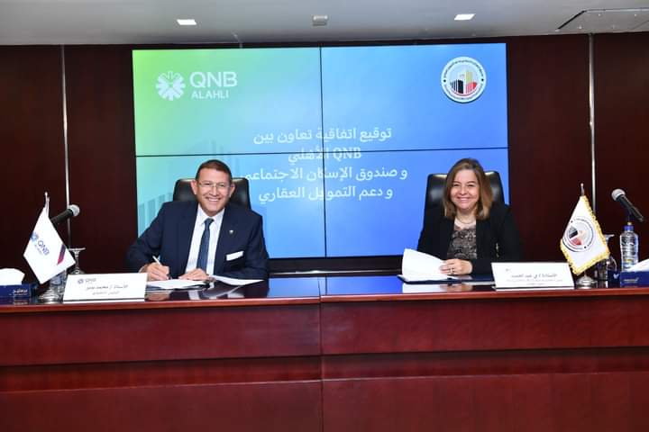 صندوق الإسكان الاجتماعي يتعاون مع بنك QNB