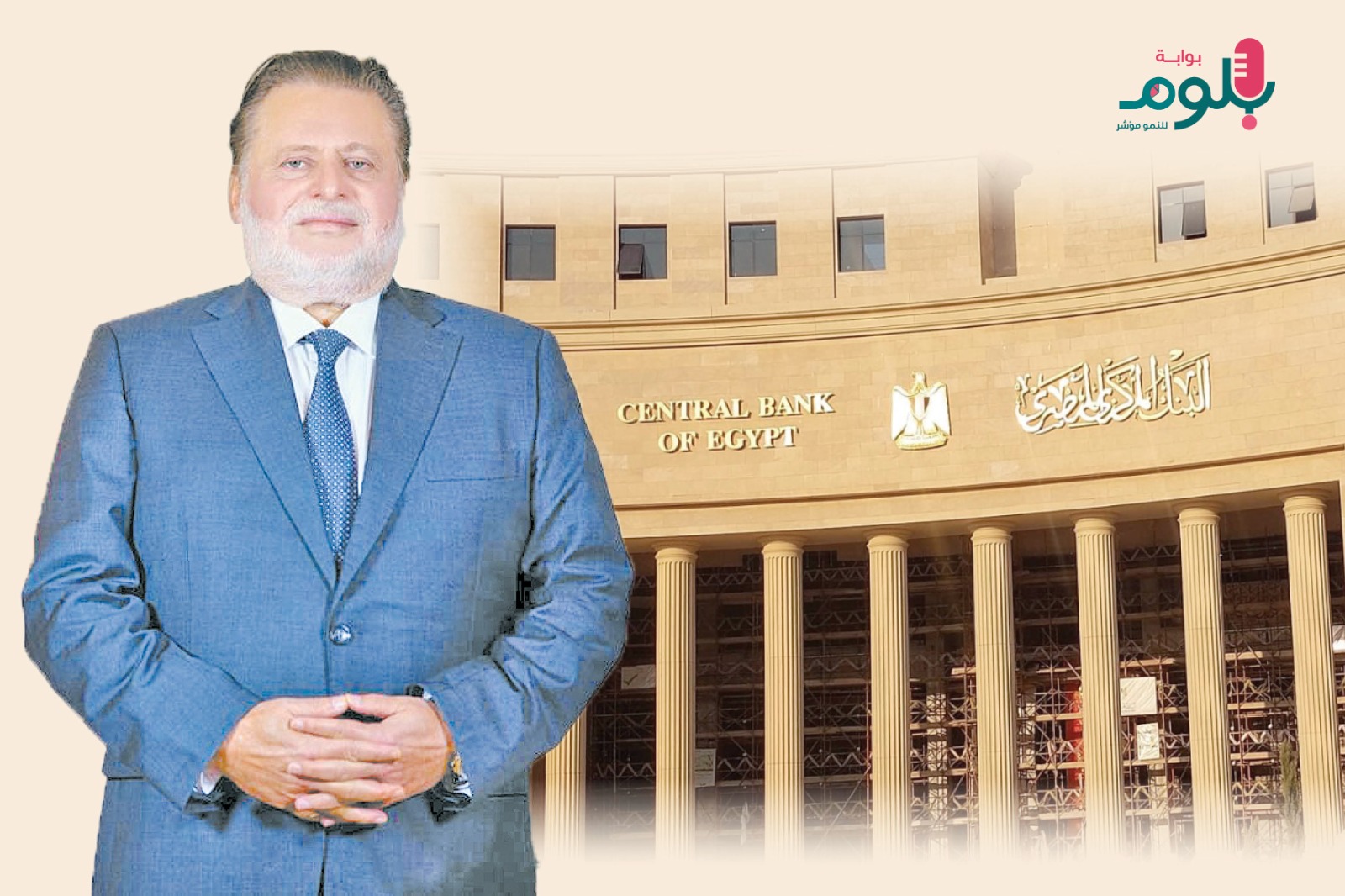 البنك المركزي المصري يكشف تطورات ميزان المدفوعات في مصر