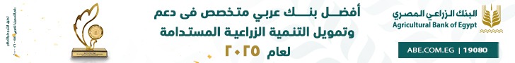 البنك الزراعي 9-2025